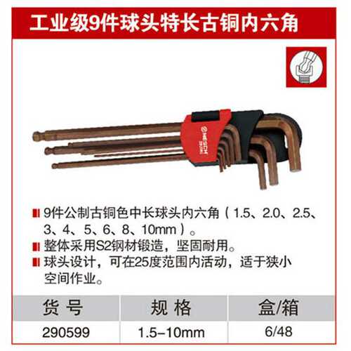 耐世内六角扳手套装 工业级 9件套1.5-10MM 特长古铜色 S2 290599