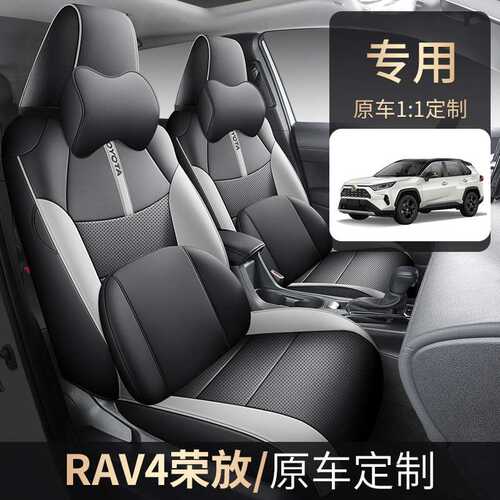 丰田RAV4荣放汽车座椅套rav4新款四季通用卡罗拉路放专用全包坐垫