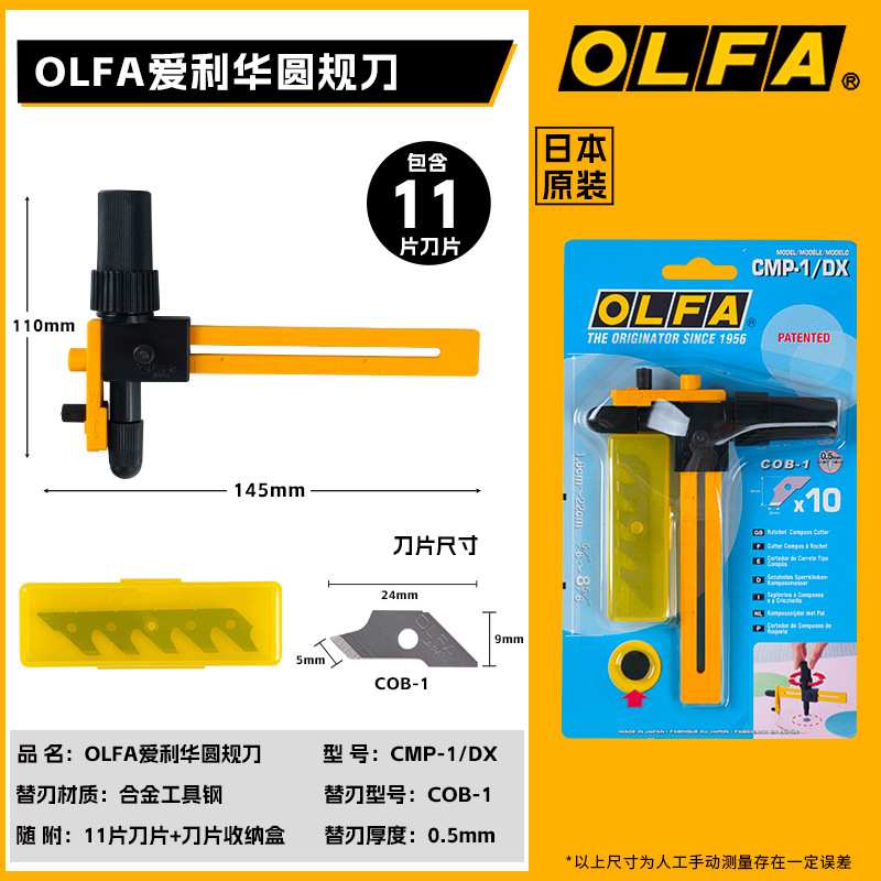 OLFA爱利华薄型裁纸刀开孔器189B切圆规刀1.6-22cm裁布刀CMP-1/DX