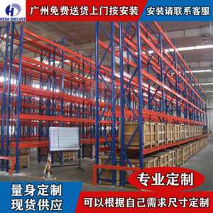 禾达重型仓储货架重型仓库托盘式货架广州深圳货架子工厂 销售