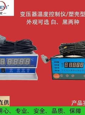 干式变压器温度控制器 BWD-3K20701PRDL LD-B10 HY3207 IBS202D
