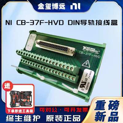 NI CB-37F-HVD DIN导轨接线盒 电源接通与否