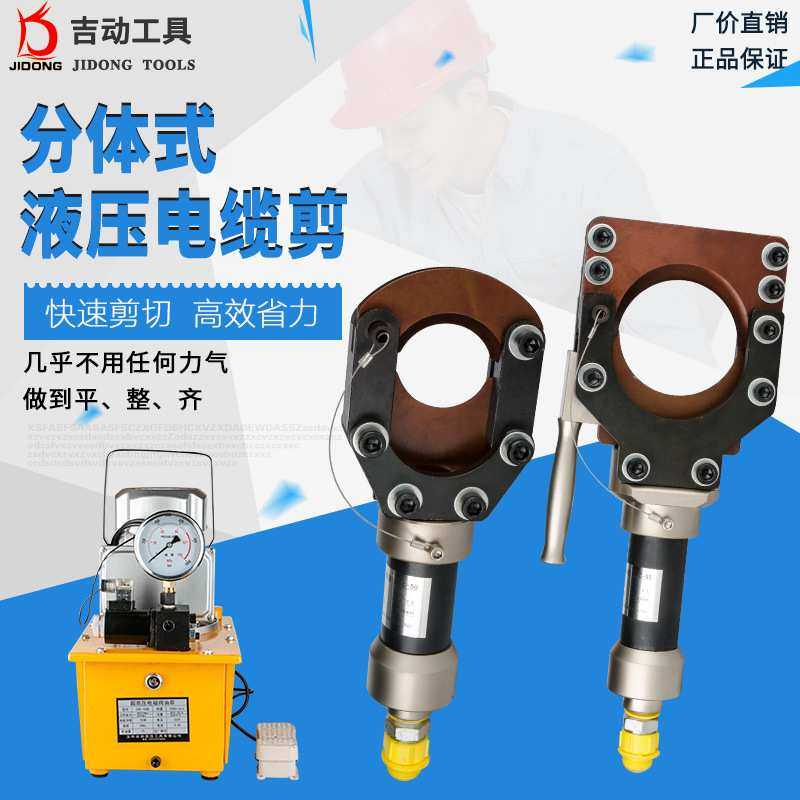 分体式快速电动液压电缆剪铜铝芯铠装粗电缆100mm电工断线钳剪刀,模玩/动漫/周边/娃圈三坑/桌游,模型制作工具/辅料耗材,淘宝优惠券,粉丝福利购,淘宝优惠卷