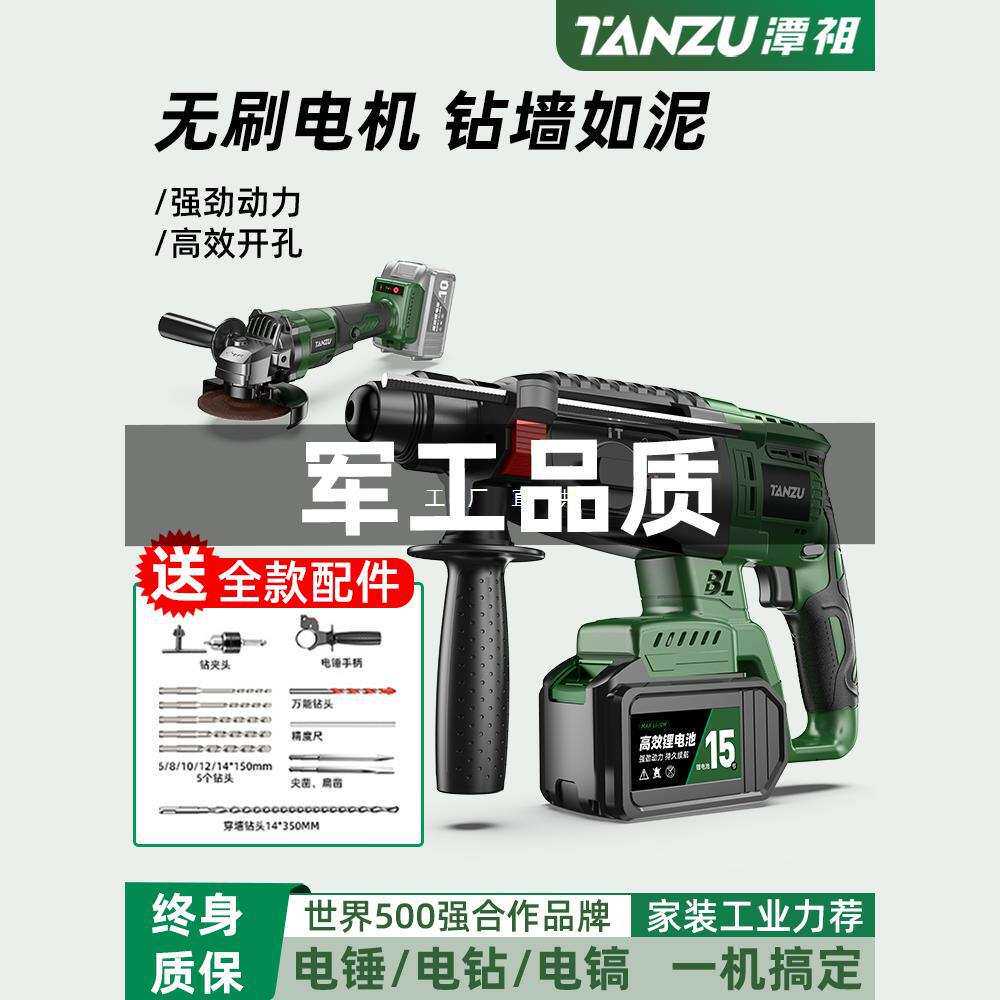 潭祖无刷锂电充电电锤冲击钻打混凝土三用电钻电镐工业家用多功能