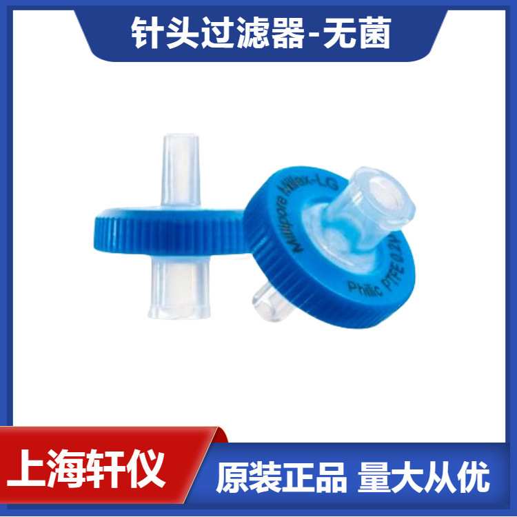 SLLG013SL Millipore Millex-LG孔径0.20 μm 亲水性针头过滤器