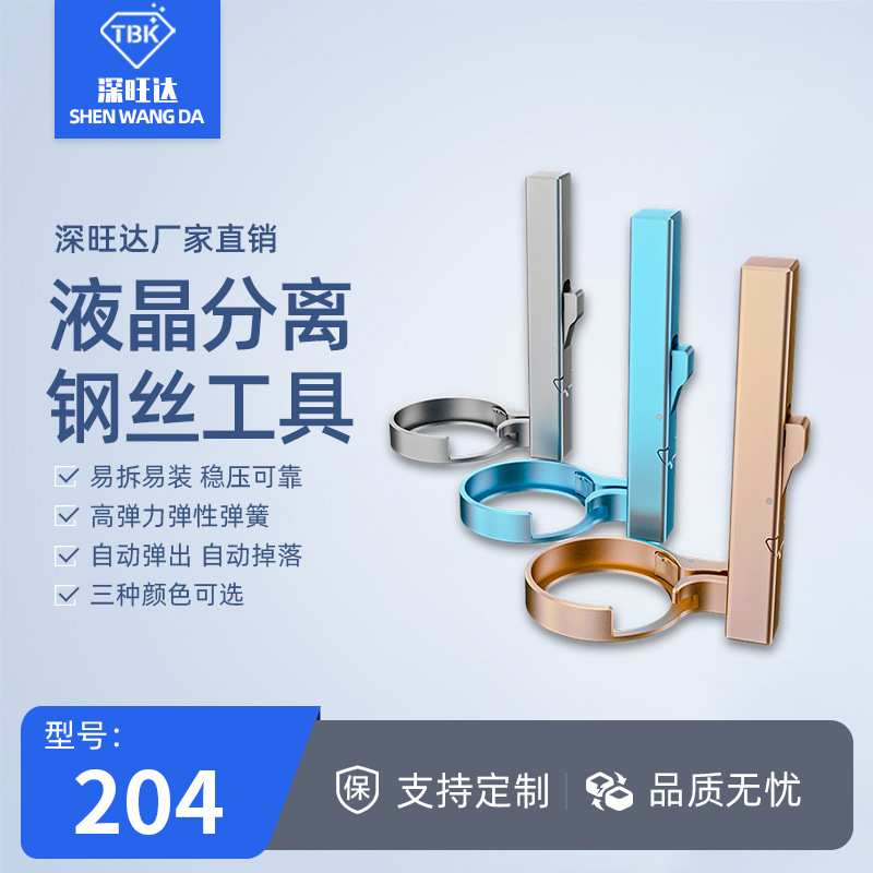 TBK204屏幕分离刚丝把手套 手机屏幕维修工具液晶屏分离辅助工具