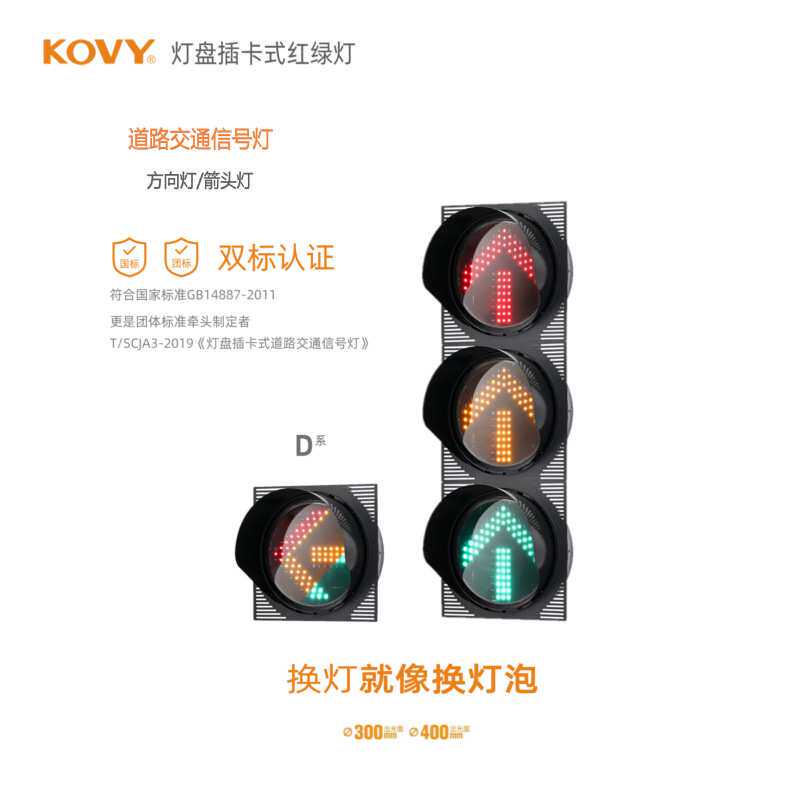 方向指示信号灯箭头交通信号警示灯红绿灯科维KOVY交通灯防追尾
