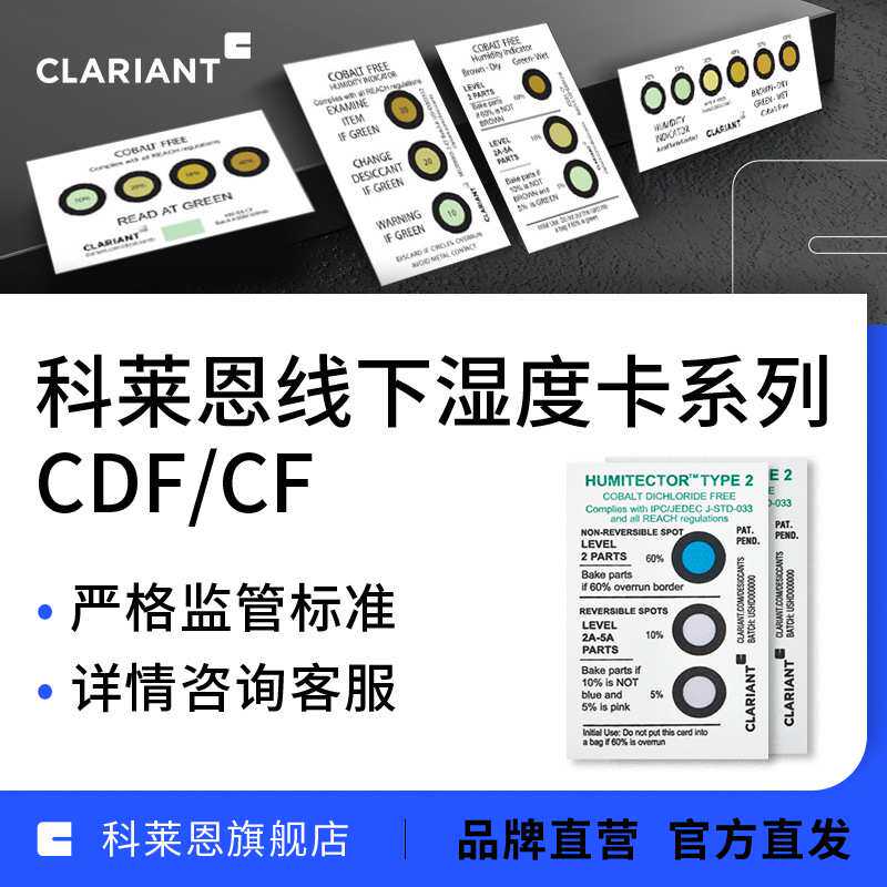 科莱恩湿度卡系列CDF/CF 不可逆 电子半导体环保无钴湿度指示卡