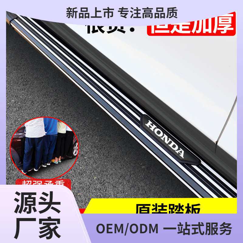 适用于本田CRV皓影XRV缤智URV冠道歌诗图迎宾侧脚踏板原装加厚