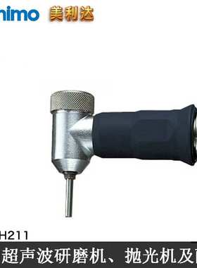 厂家MINIMO H211直角式电动表面抛光机模具镜面抛光机打磨机