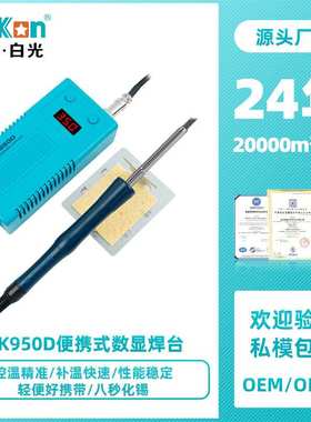 定制Bakon白光焊台BK950D恒温烙铁数显T12/13直插电烙铁50W功率