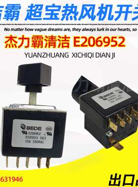 白云洁霸冷热吹风机BF800R三速调速开关BF540按钮BEDE  E206952