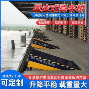 固定式登车桥装货平台固定坡道液压式登车桥平台集装箱装卸货平台