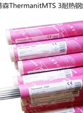 德国蒂森ThermanitMTS 3耐热钢焊丝T91/P91 ER90S-B9氩弧焊丝