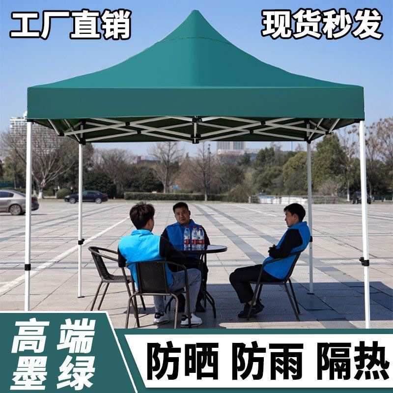 加厚防雨遮阳四脚伞帐篷摆摊用广告大伞四角雨棚户外折叠棚子伸缩