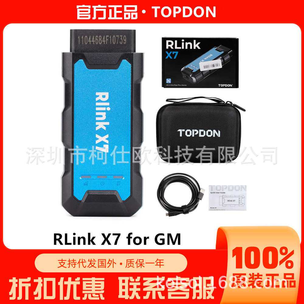 TOPDON RLink X7适用于GM通用欧宝支持DOIP和CAN FD协议在线编程