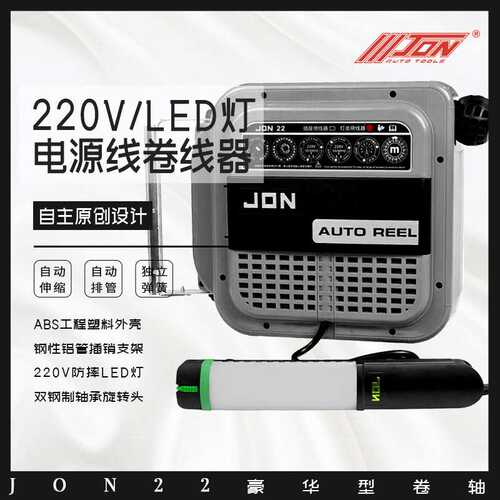JON22强生LED灯鼓220V转12VLED灯电源线卷线器维修灯照明灯汽修灯