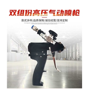 现货 双组份聚氨酯喷枪聚氨酯发泡浇筑P2喷枪喷涂设备配件喷枪