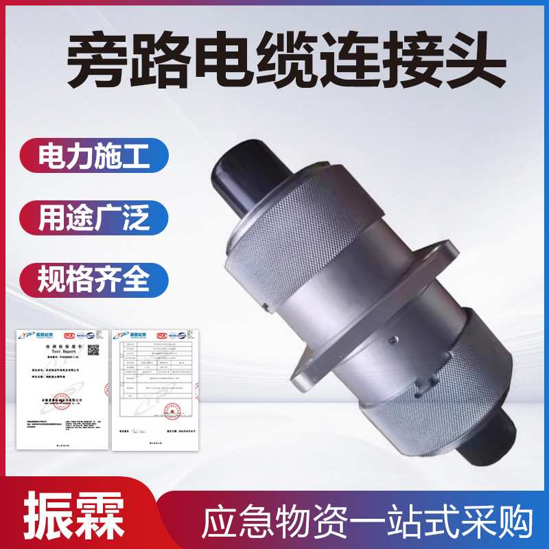 直通旁路电缆中间接头带法兰线缆检修对接头自锁定快速连接插拔头