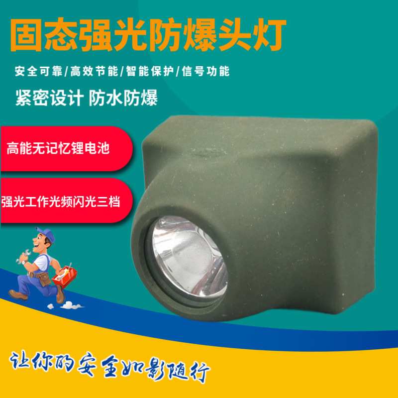 IW5110 IW5110B固态强光防爆头灯充电BRW5130A高亮度固态防爆头灯