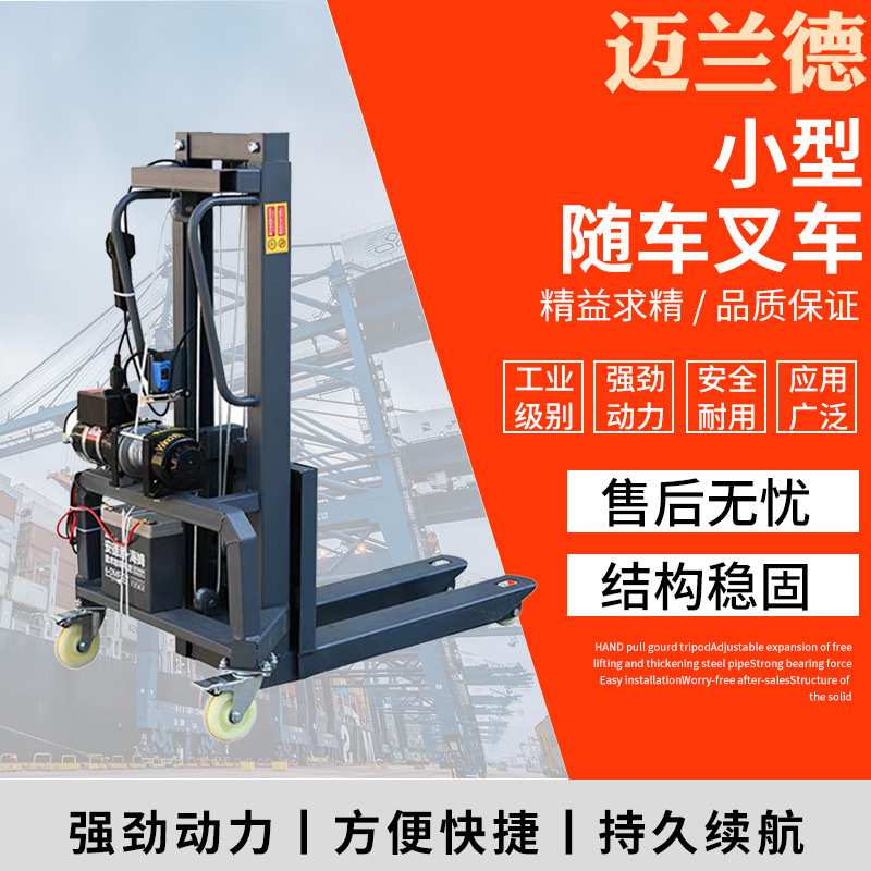 便携式随车叉车可拆卸面包车装卸工具 200kg电动可升降堆高车