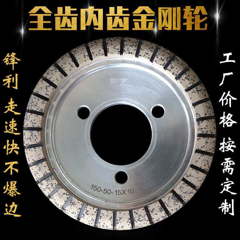 新艺磨轮全齿内齿金刚轮直边机双边机高速金刚轮玻璃磨边配件