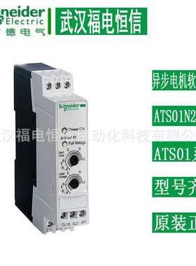 进口ATS01系列 异步电机传送带软起动器软 启动器三相ATS01N206QN