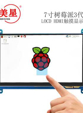 7寸LCD HDMI显示屏 显示器 树莓派3代 Raspberry Pi3 800X480