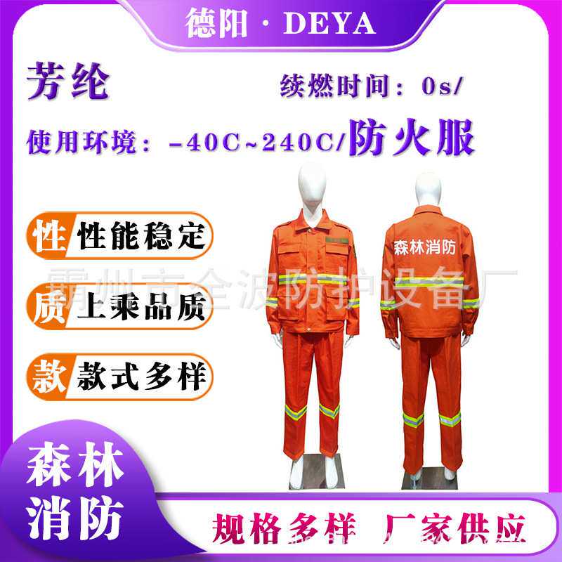 夜间反光搜救灭火防护服分体式森林防火服L码XL码橘红色扑火服