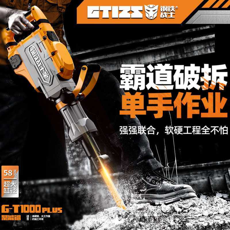 钢铁战士电镐大功率重型电搞工业拆墙混凝土电锤锤黄油电稿大电镐,模玩/动漫/周边/娃圈三坑/桌游,模型制作工具/辅料耗材,淘宝优惠券,粉丝福利购,淘宝优惠卷