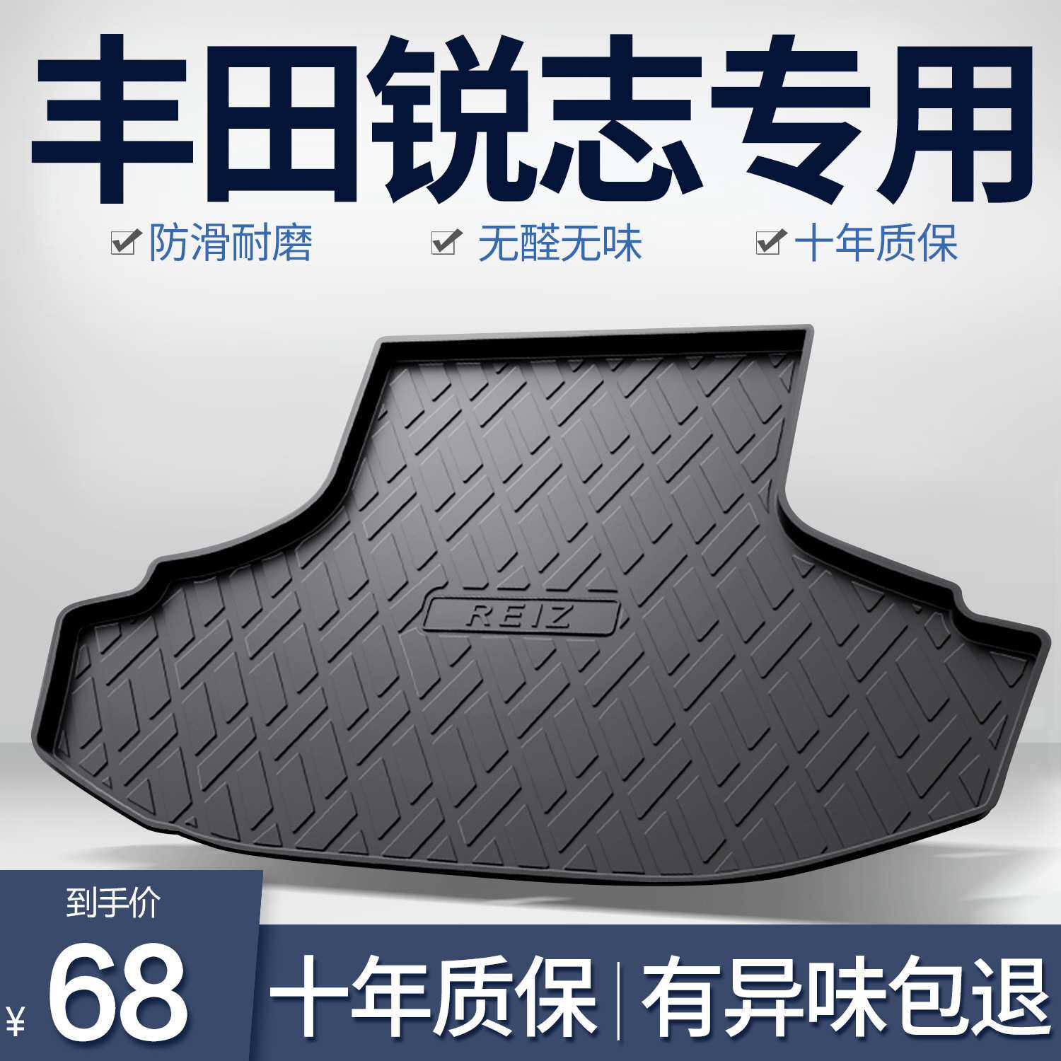 适用丰田锐志后备箱垫内饰改装配件大全车内装饰用品汽车后尾箱垫
