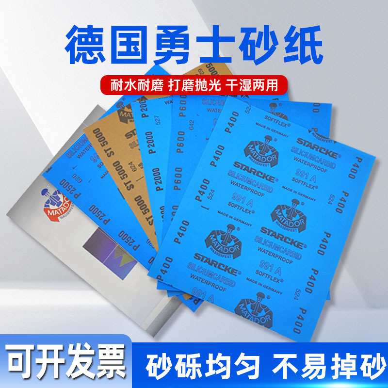 德国勇士水磨砂纸打磨1000目水砂纸超细珠宝文玩抛光墙面沙皮砂纸