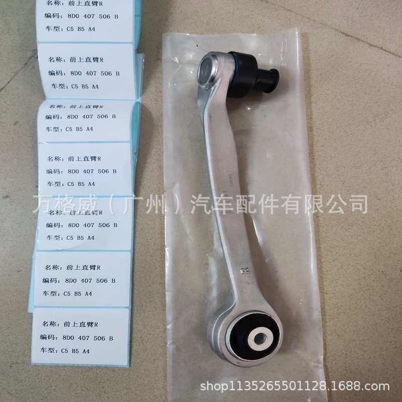 适用帕萨特B5新领驭奥迪A6C5A4B7速派前上右直臂摆臂4D0407151B