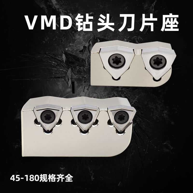 海纳VMC-135140刀片座VMC刀夹VMD大钻头配件VMD深孔大钻头刀片座
