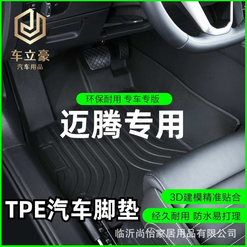 适用于23款大众新老迈腾新能源进口旅行版专车专用全TPE汽车脚垫