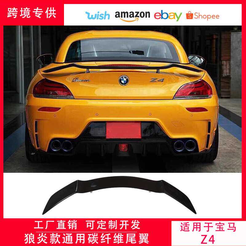 适用于宝马Z4狼炎碳纤维三厢车通用尾翼外饰改装件运动定风翼打孔