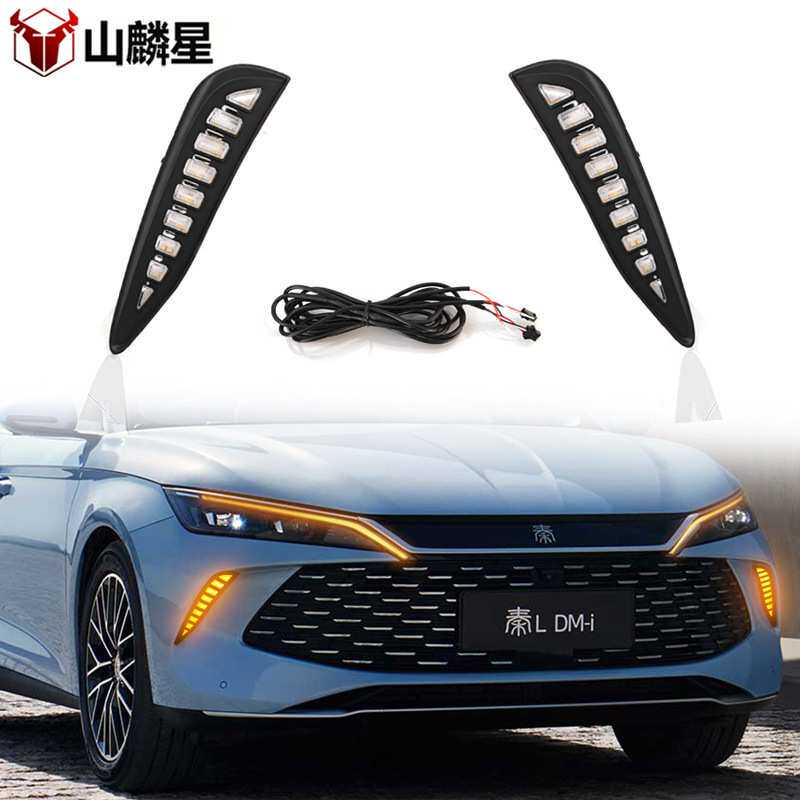 适用于24-25款比亚迪秦L DM-i专用日行灯前雾灯框改装LED行车灯