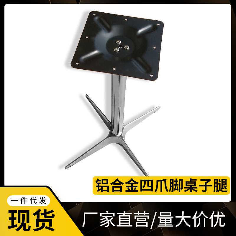 铝合金四爪脚桌子腿支架桌脚餐台架橱柜支撑脚架咖啡台脚可拆装