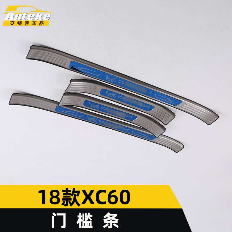 适用于18款XC60门槛条装饰亮条XC60保险杠后备箱迎宾踏板防蹭饰条
