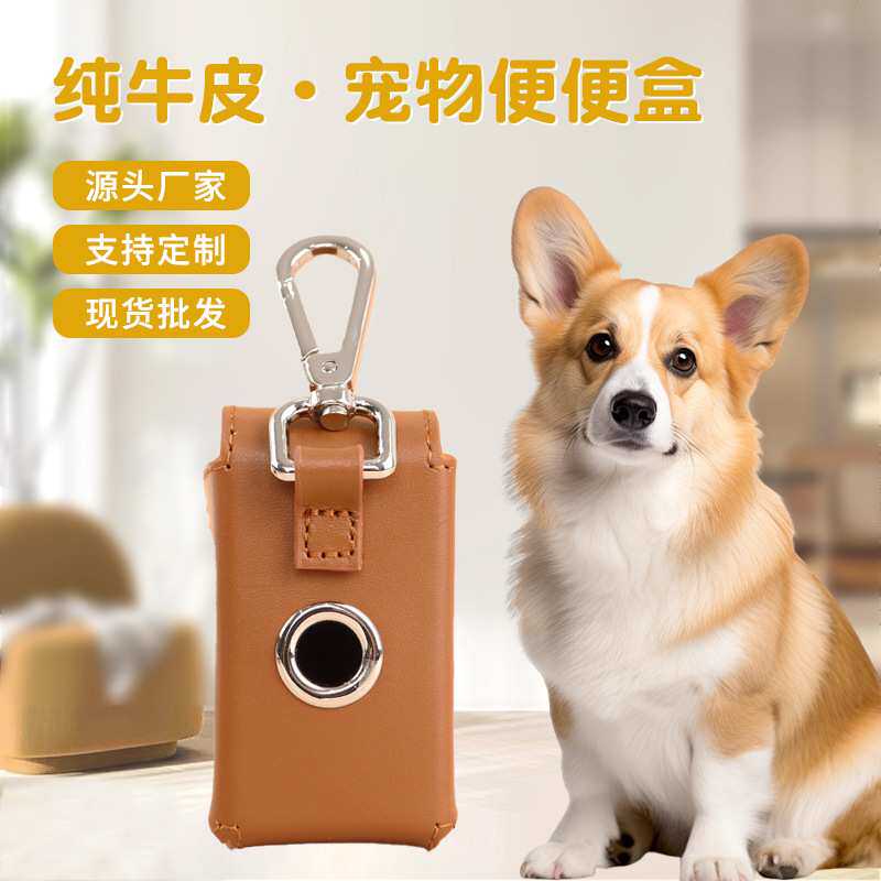 宠物垃圾袋分配器户外宠物垃圾盒小型犬拾便袋收纳盒便携真皮盒狗