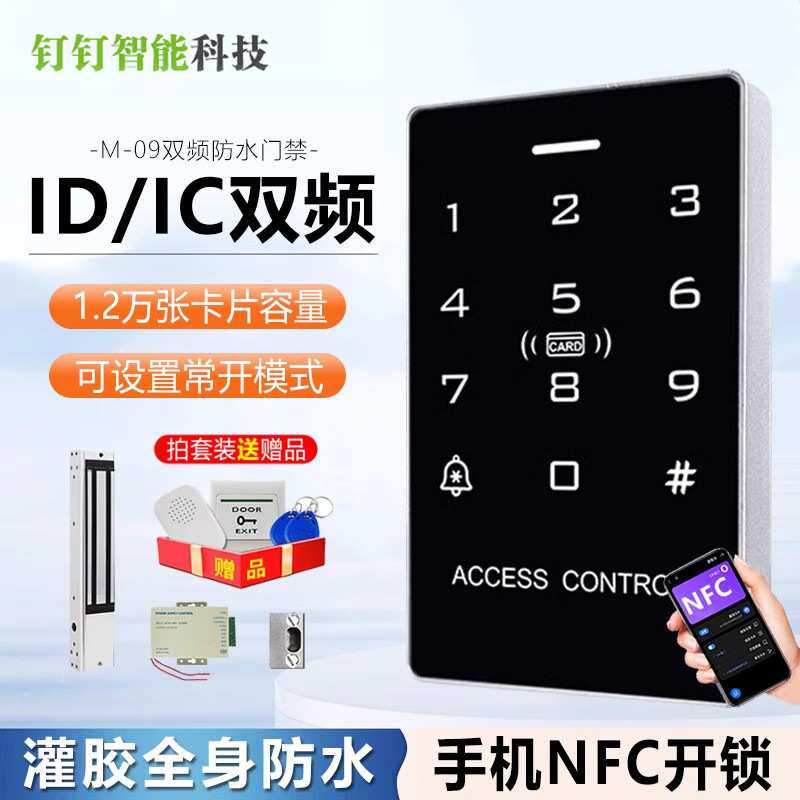 双频触摸门禁机ICID卡智能门禁系统大容量室外防雨 楼宇办公公寓