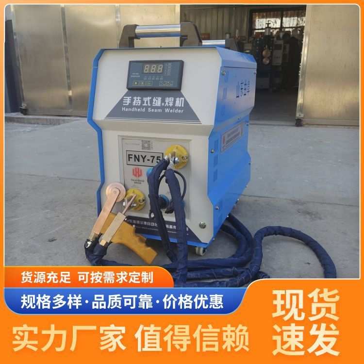 品质可靠手持式滚焊机不锈钢薄板、滤网纱网简易滚压焊设备