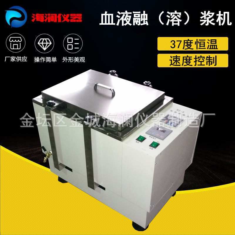 厂家供应水式血液血浆融浆机数显恒温解冻血液溶浆机控温智能控温