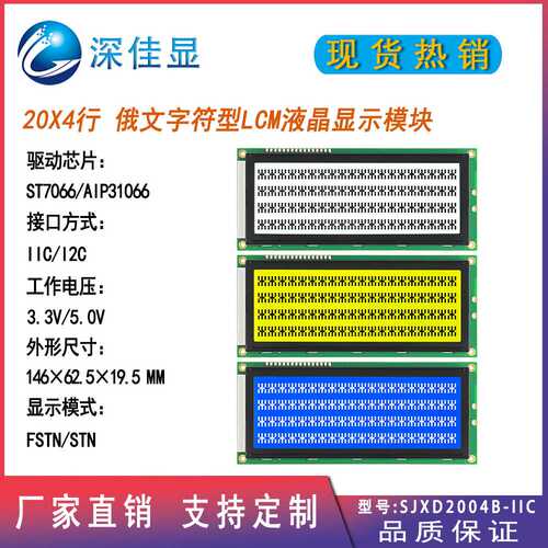 IIC/I2C 俄文LCD20*4行字符屏 大尺寸带背光 2004LCM液晶显示模块