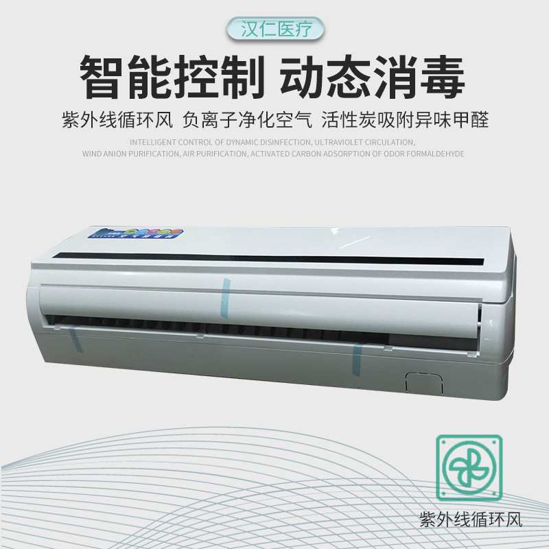 壁挂式空气消毒机家用负离子臭氧灭菌设备手术室紫外线杀菌净化器