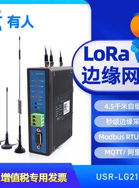 lora无线网关集中器RS232/485远程网络采集数据传输有人LG210-L