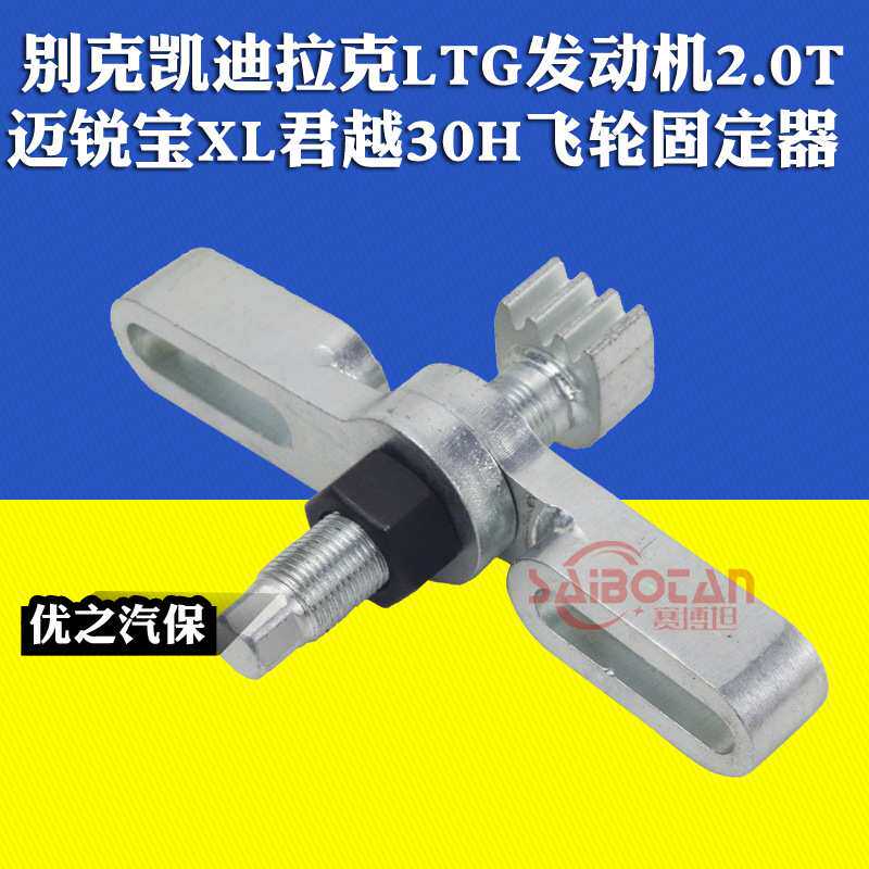 别克凯迪拉克LTG发动机2.0T飞轮固定器迈锐宝XL君越30H全混动正时