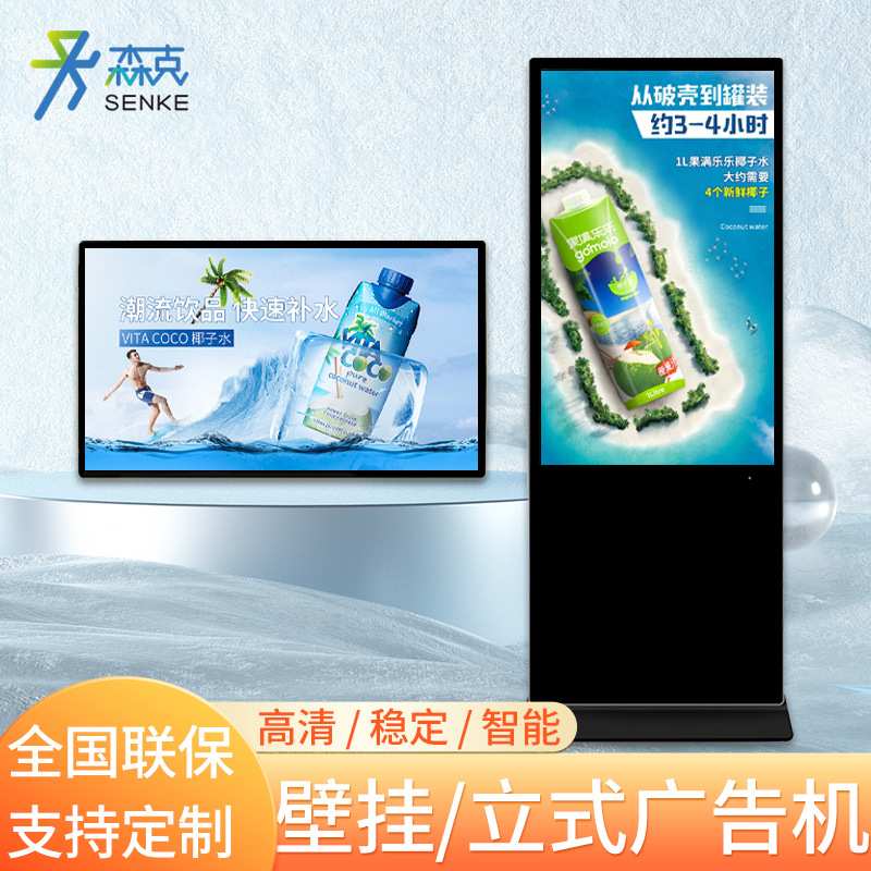 森克15/17/19寸壁挂立式广告机触摸查询一体机高清网络播放显示屏