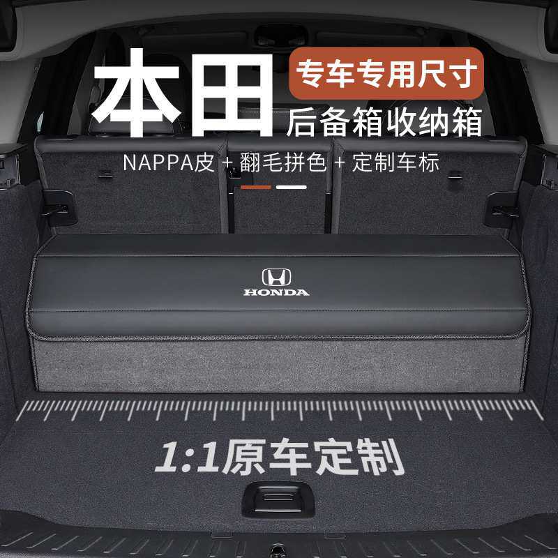 适用本田后备箱收纳箱雅阁思域冠道缤智皓影汽车收纳盒车载储物箱