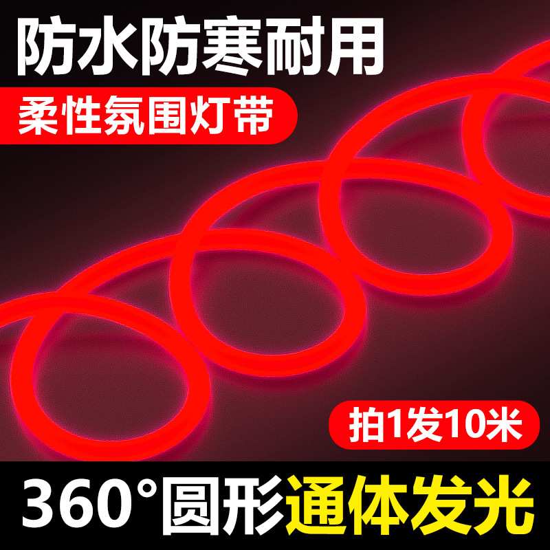 中国红灯带led灯条圆形户外防水霓虹灯氛围广告工程亮化线条灯